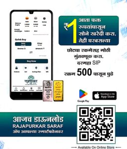 आता फक्त १ रूपयांपासून सोने खरेदी करा
