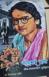 १२ जानेवारीला भीममळ्यातील सूर्यफूल’ पुस्तकाचे प्रकाशन